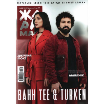 Журнал ЖАРА MAG