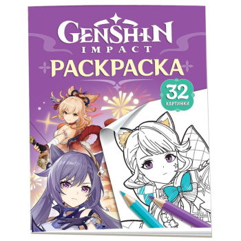 Genshin Impact. Герои вселенной Геншин. Раскраска (фиолетовая)