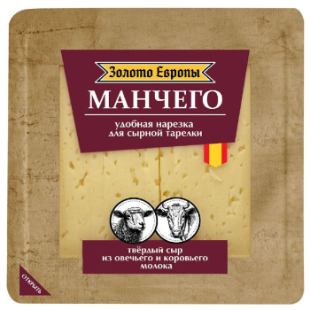 Сыр Манчего Золото Европы нарезка 50% БЗМЖ, 175г 