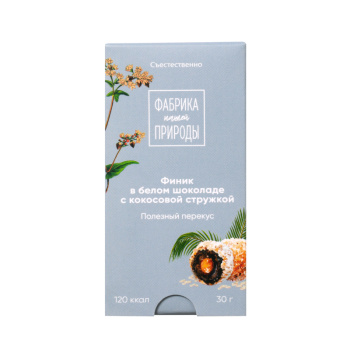 Финик Гречишный белый шоколад с кокосовой стружкой Фабрика природы, 30г  