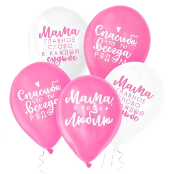Шар воздушный 12 Комплименты мамочке, набор 5 шт