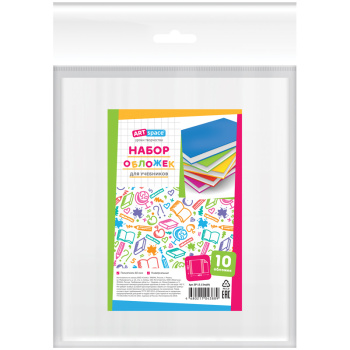Набор обложек 233х450 для учебников универсальная ArtSpace 10шт