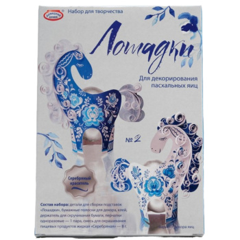 Набор для декорирования яйц, лошадки 