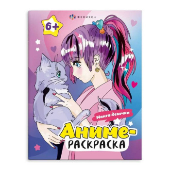 Аниме-раскраска. Девочки-аниме