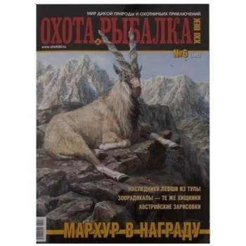 Охота и рыбалка XXI