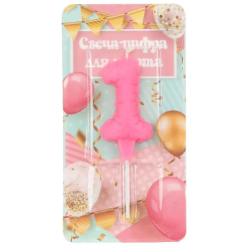 Свечи для торта цифра 1 розовая, с днем рождения, ЧУДО ПРАЗДНИ