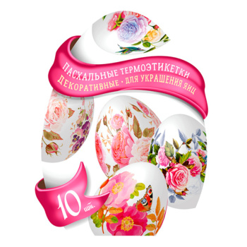 Термоэтикетки пасхальные декоративные, 10шт, в ассортименте
