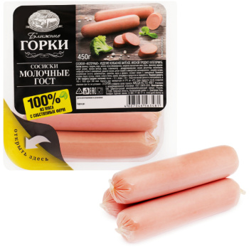 Сосиски Молочные Ближние Горки ГОСТ, 450г